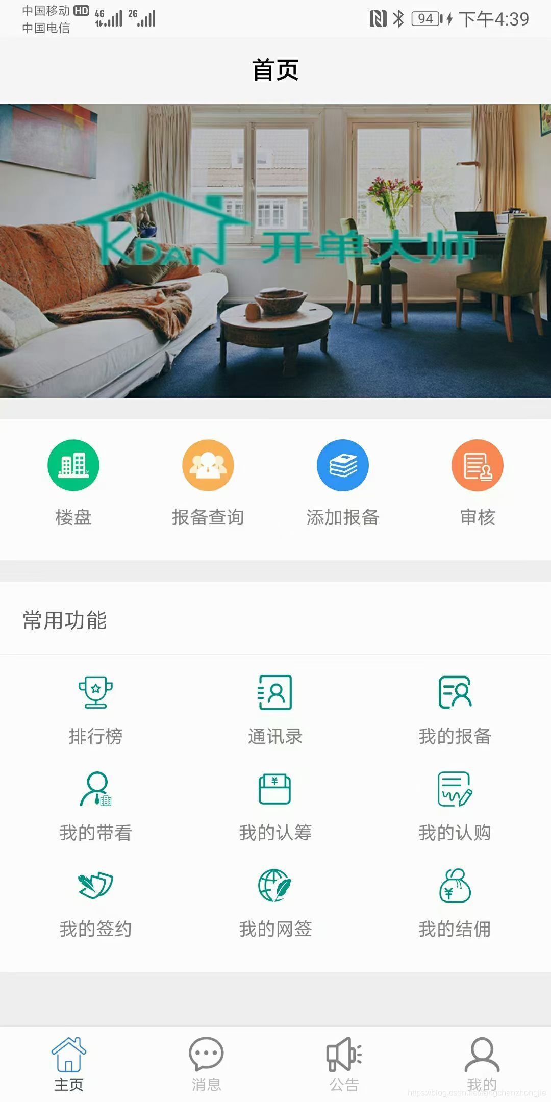 2021年房屋管理系統app主頁