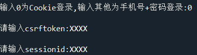 獲取cookie登錄