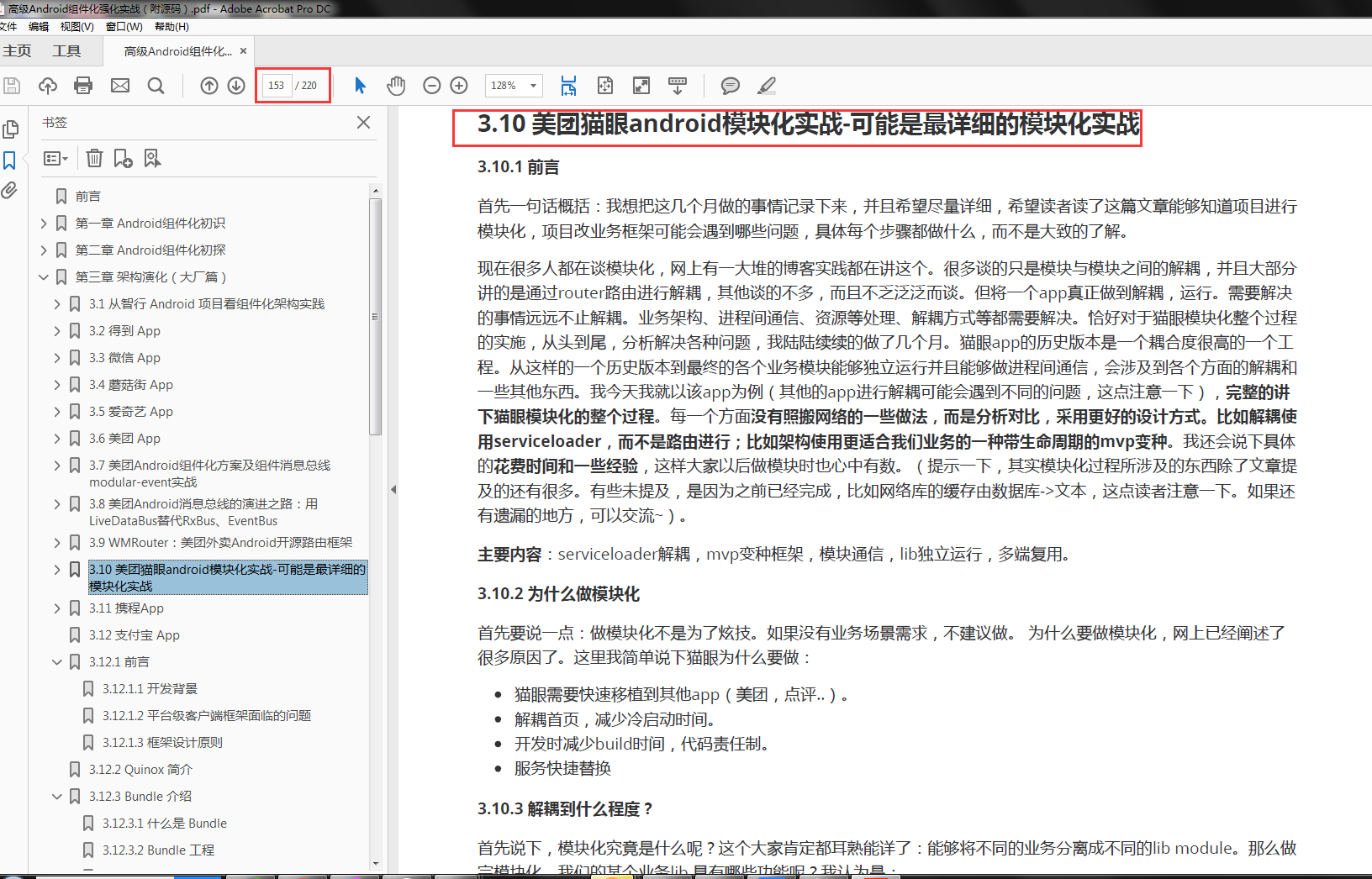 高級組件化強化實戰