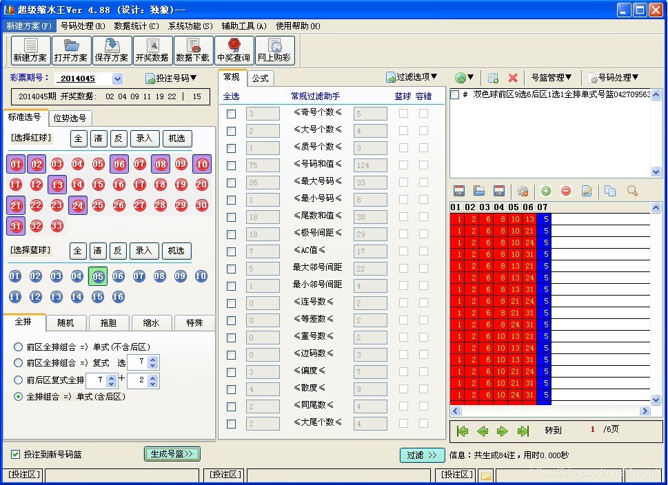 我設計的雙色球彩票助理軟體