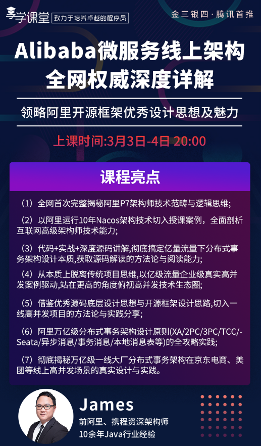 全網最詳細:SpringCloudAlibaba架構原始碼教程