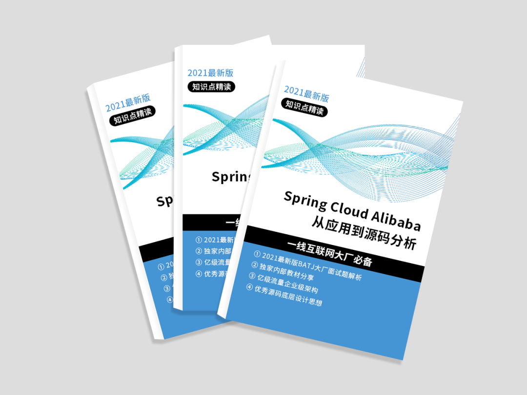 全網最詳細:SpringCloudAlibaba架構原始碼教程