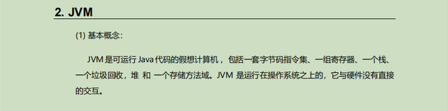 什么是JVM?