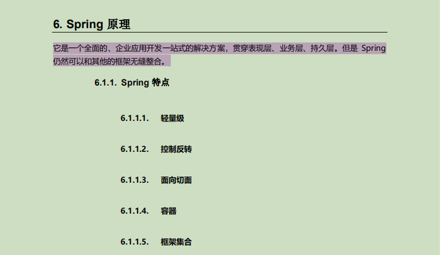 什么是 Spring?