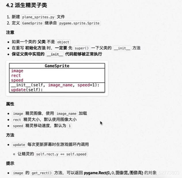pygame.sprite.Sprite中,sprite是模塊,Sprite是類
