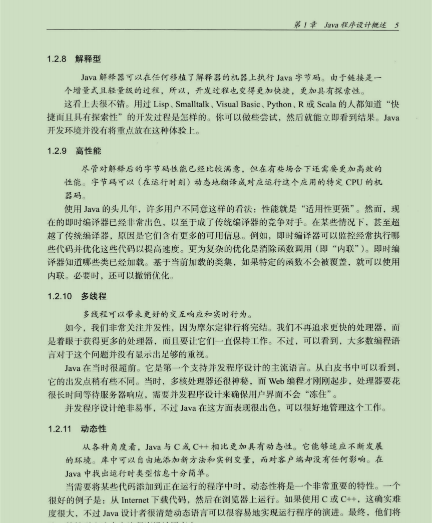 Java 程式設計概述