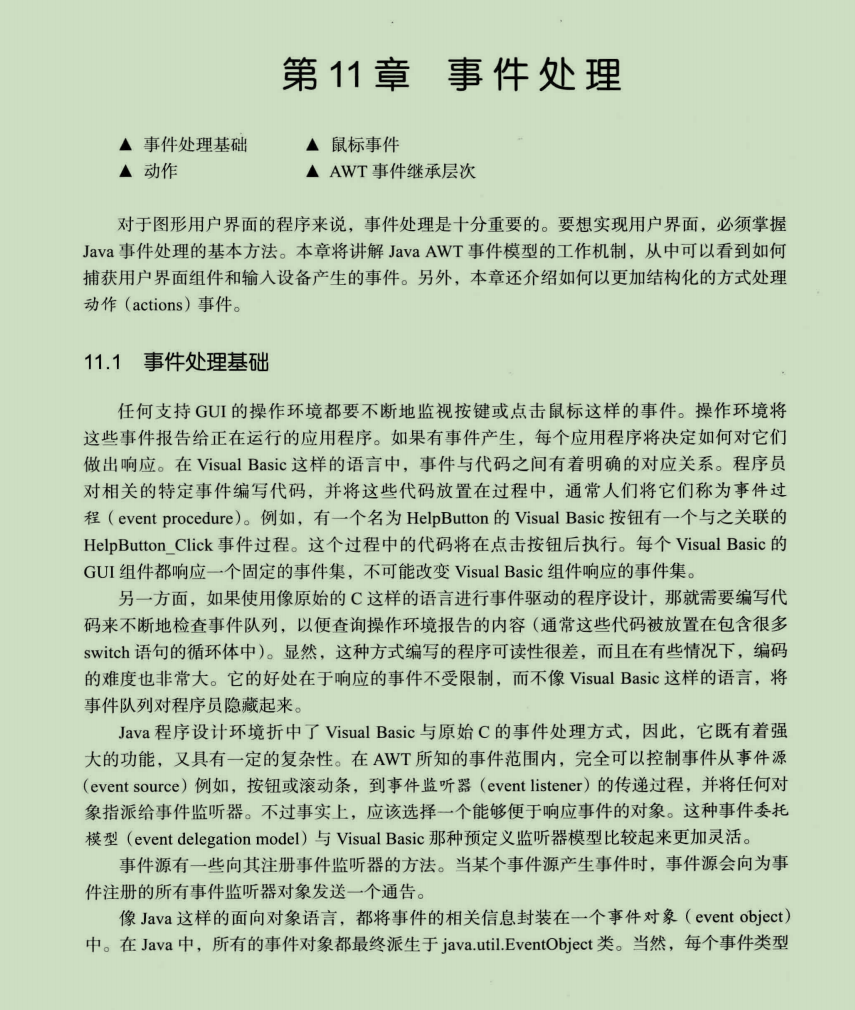 事件處理