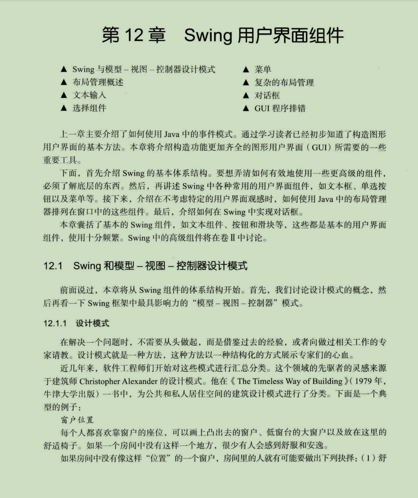 Swing 用戶界面組件