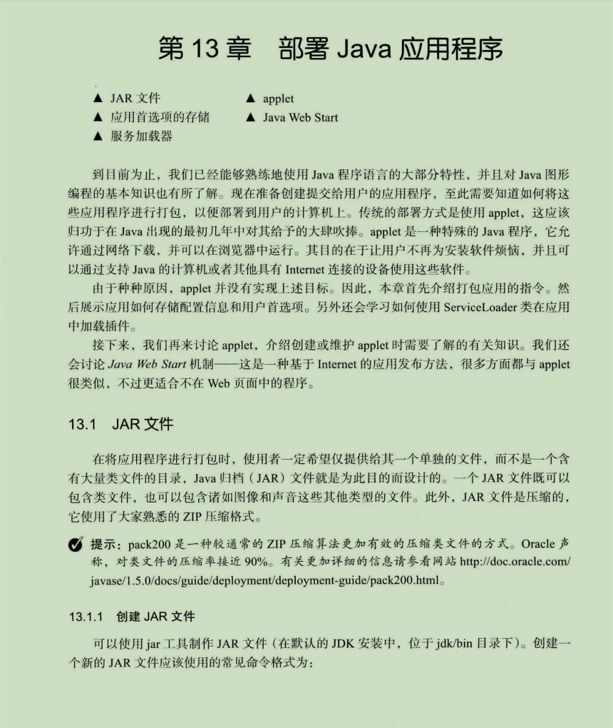 部署 Java 應用程式