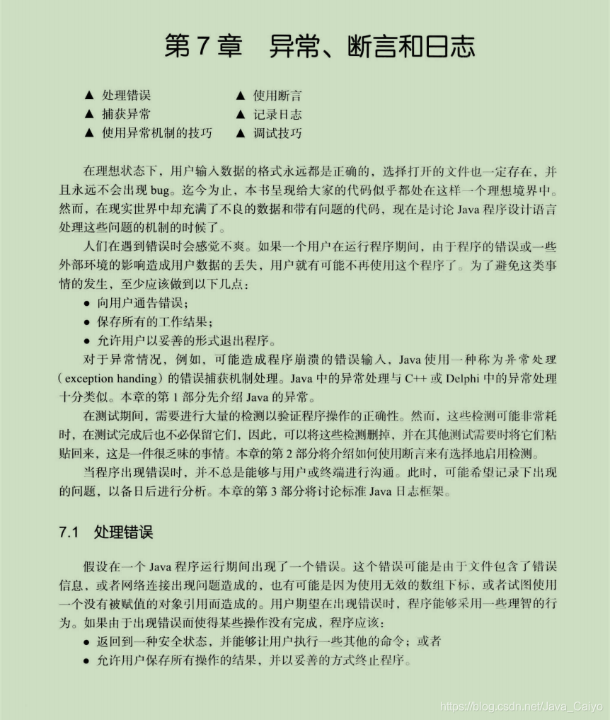 例外、斷言和日志