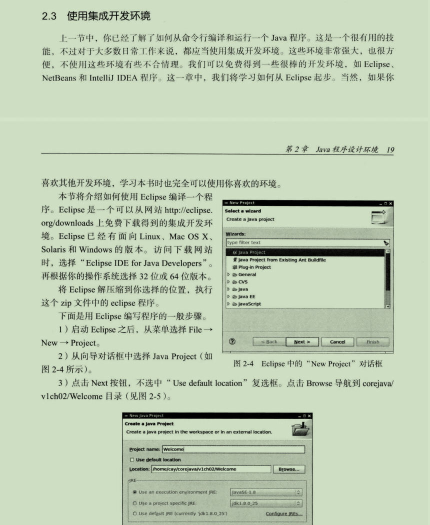 Java 程式設計環境