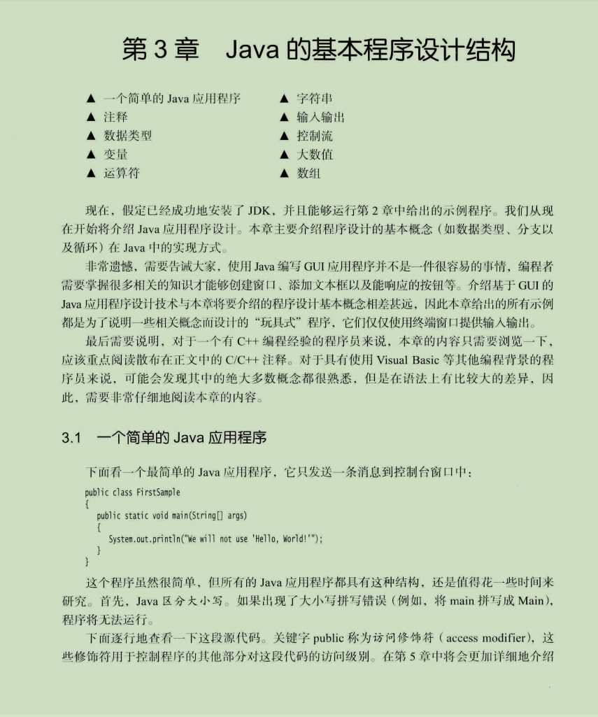 Java 的基本程式設計結構