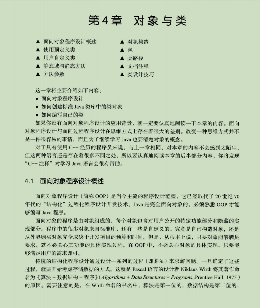 物件與類