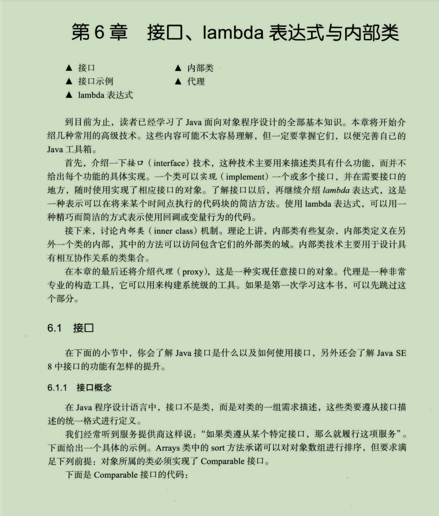 介面、Lambda 運算式與內部類