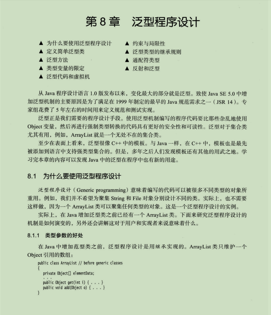 泛型程式設計