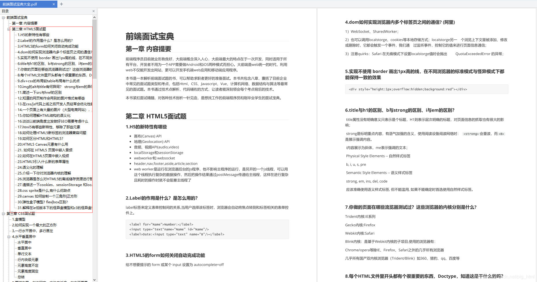 Html面試題