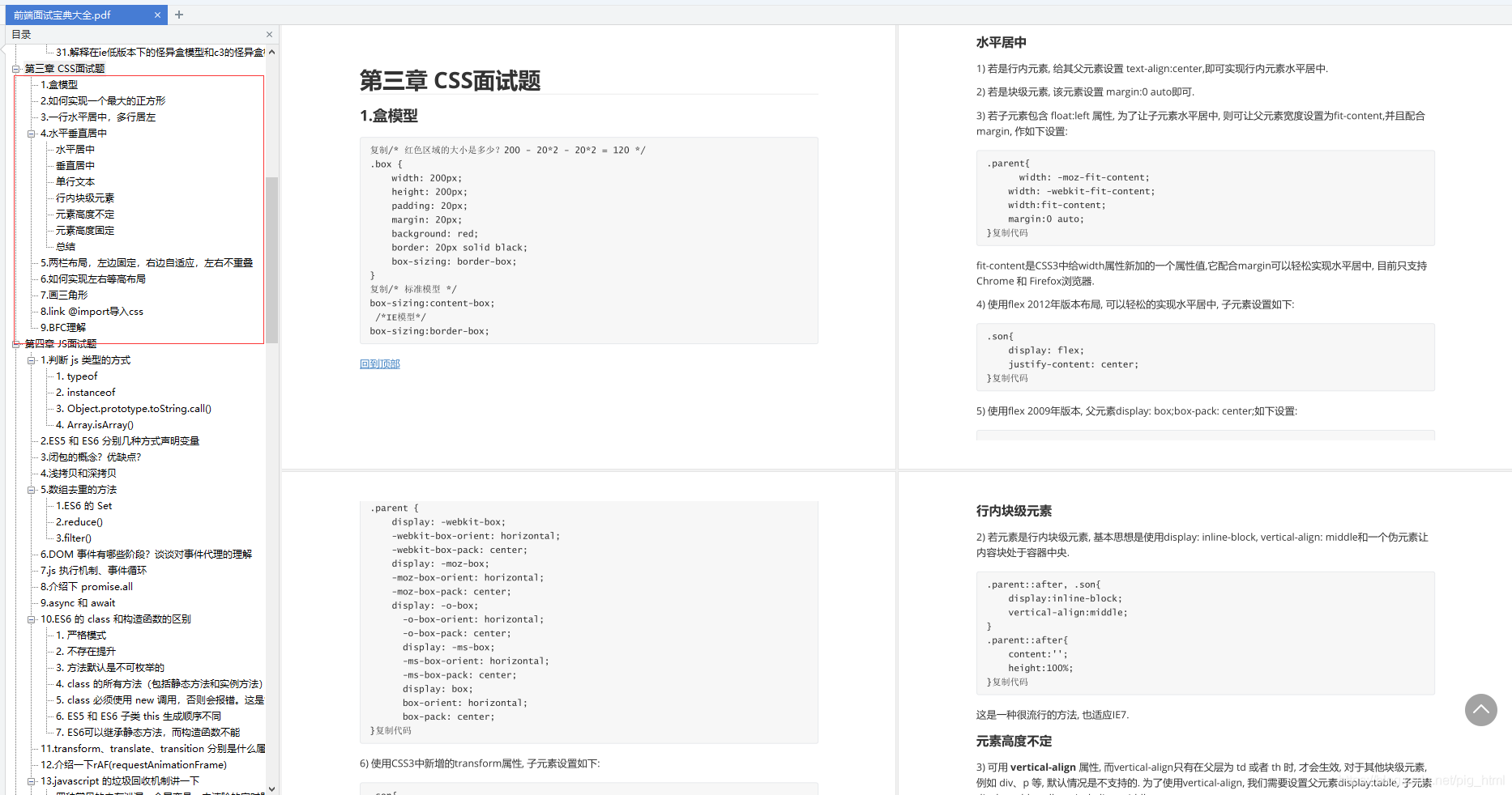 CSS面試題