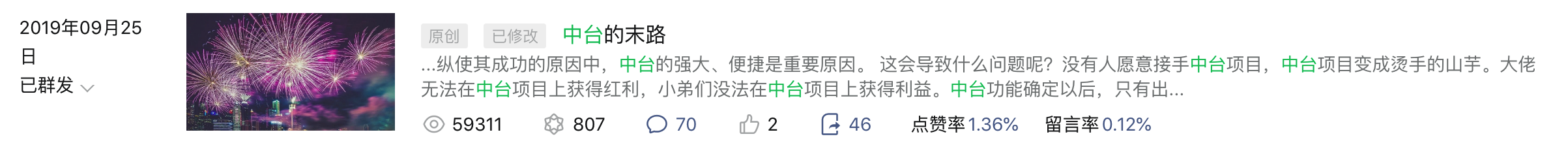 中臺的末路-資料