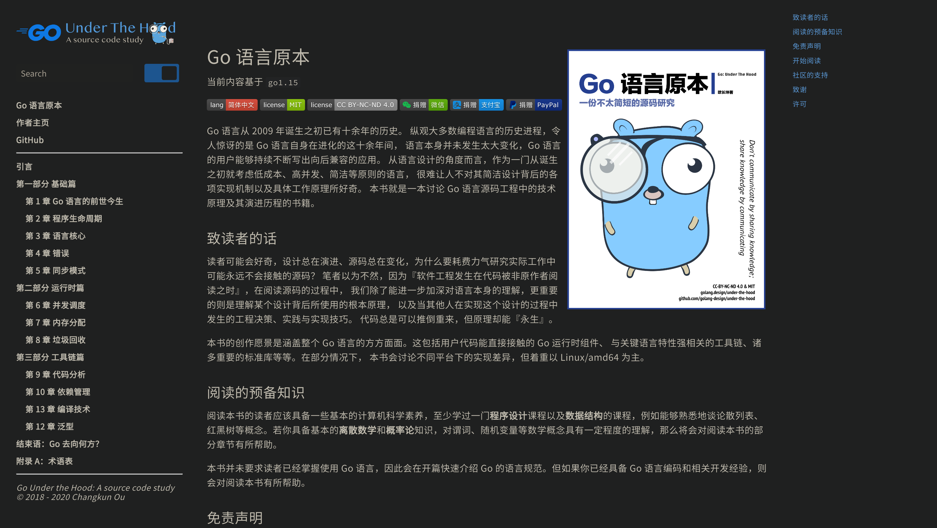 Go 語言原本