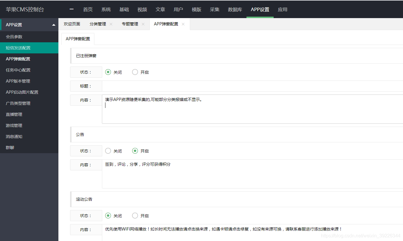 后臺演示圖2