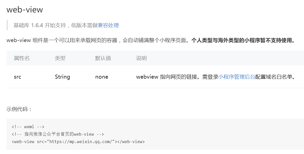 微信小程式、微信公眾號、H5之間能相互跳轉嗎?_ 圖片描述