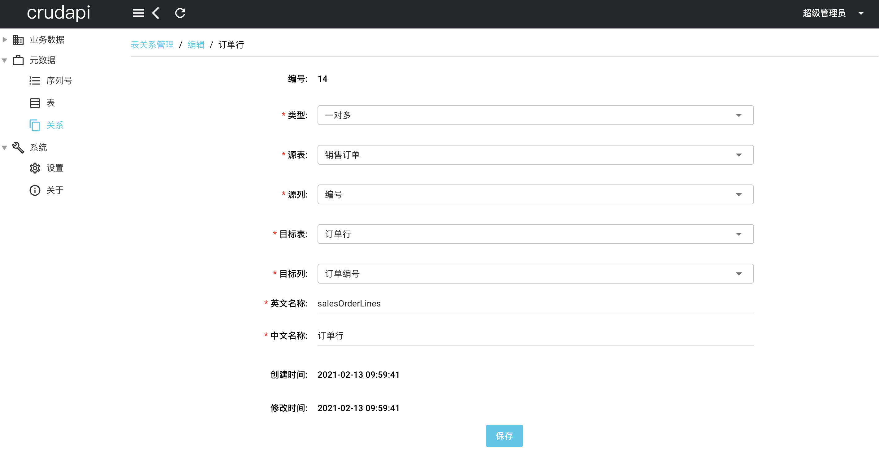 編輯表關系