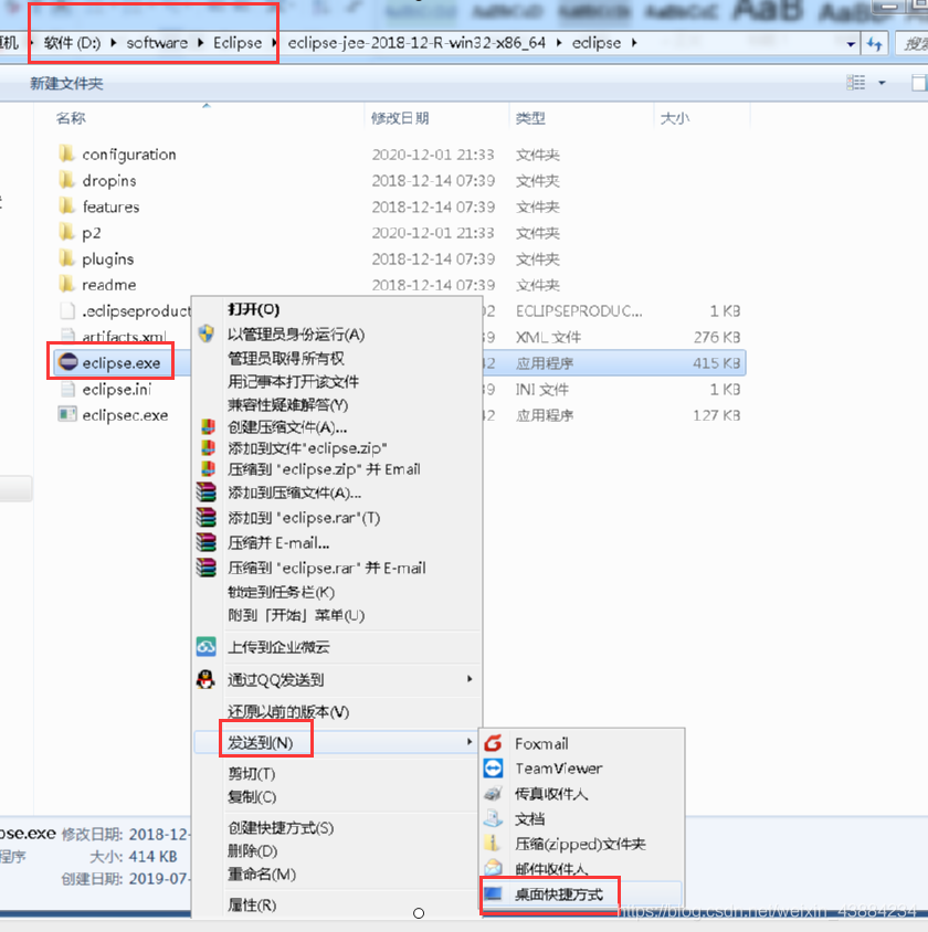 eclipse解壓與發送快捷方式