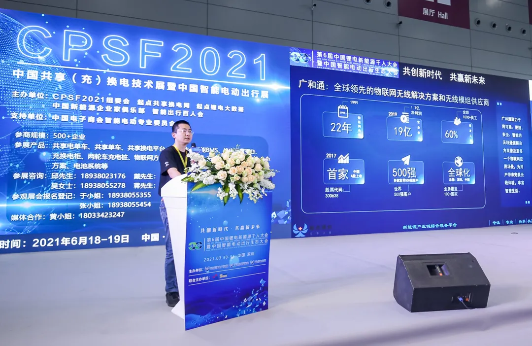 廣和通Cat 1模組賦能共享兩輪全場景無線聯網