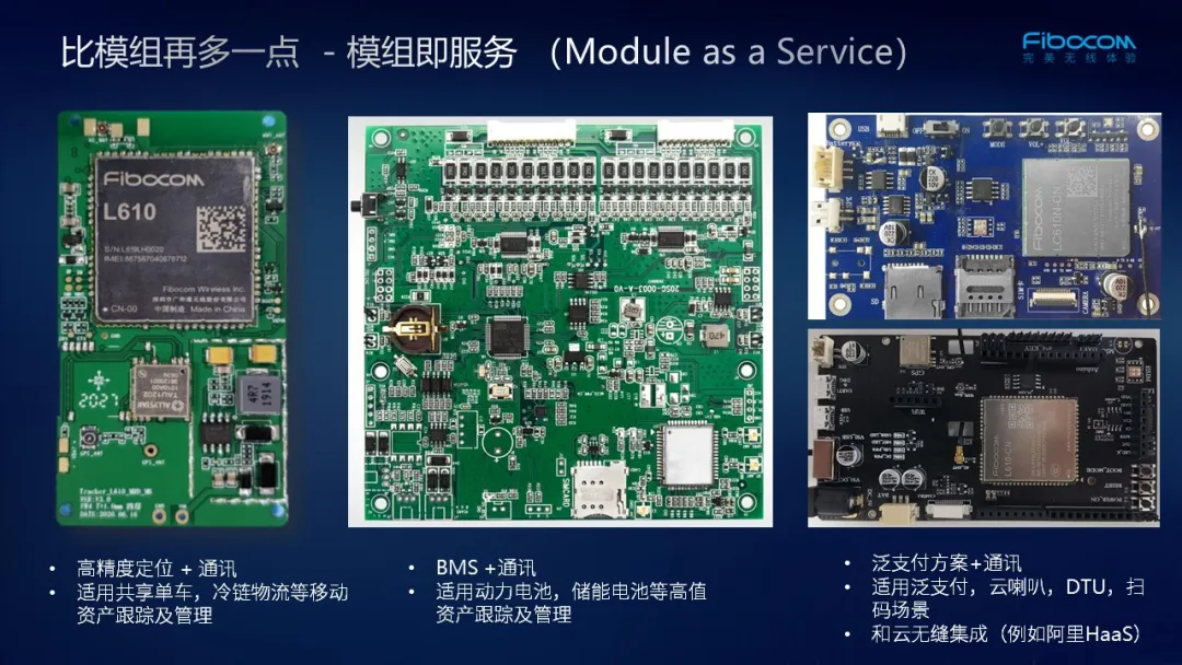 廣和通Cat 1模組賦能共享兩輪全場景無線聯網