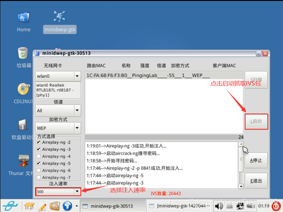 啟動抓取IVS包