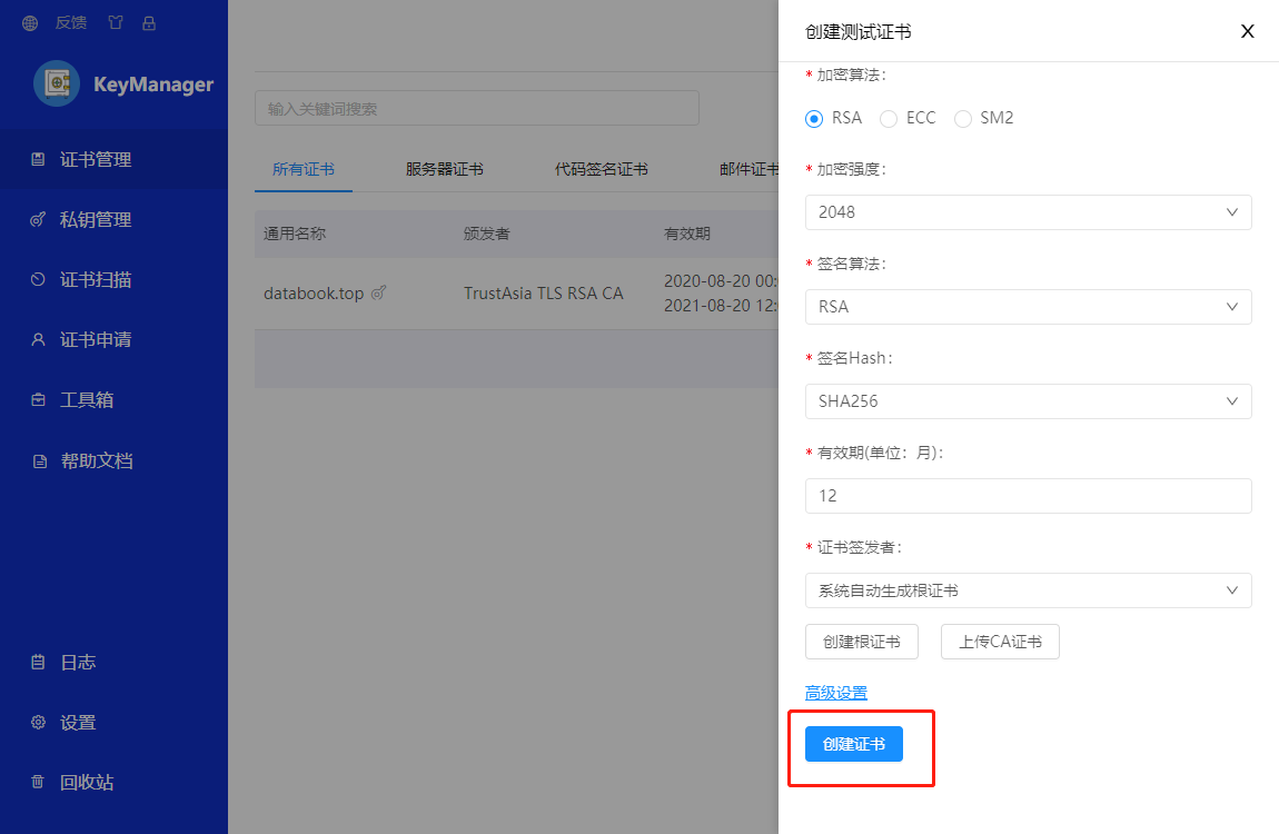 創建證書