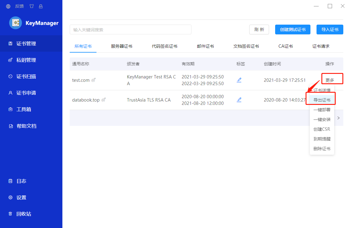 匯出證書