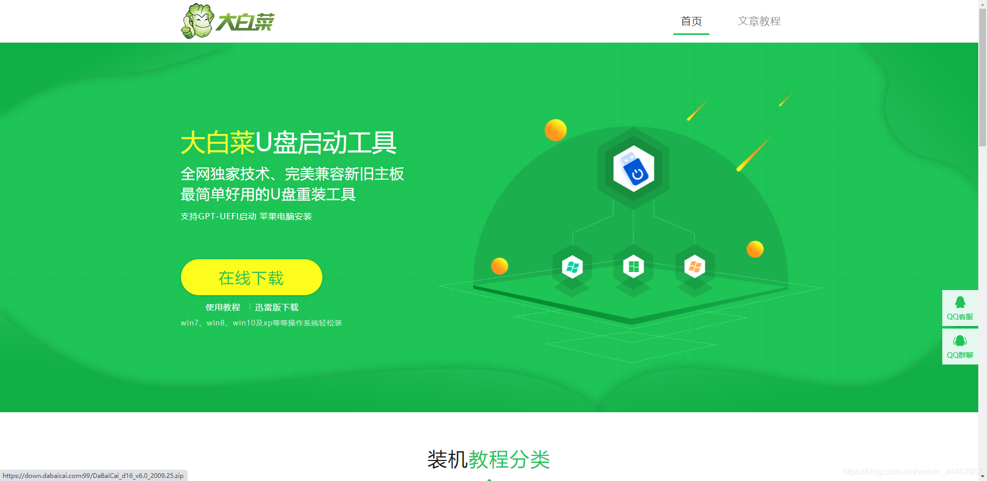 點擊在線下載