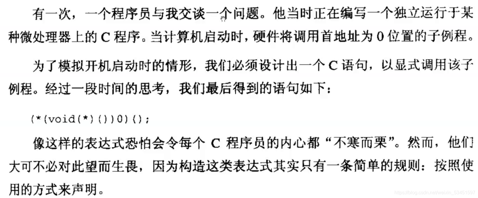 該圖片源自C陷阱和缺陷