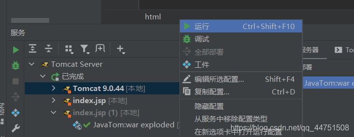 運行tomcat服務器