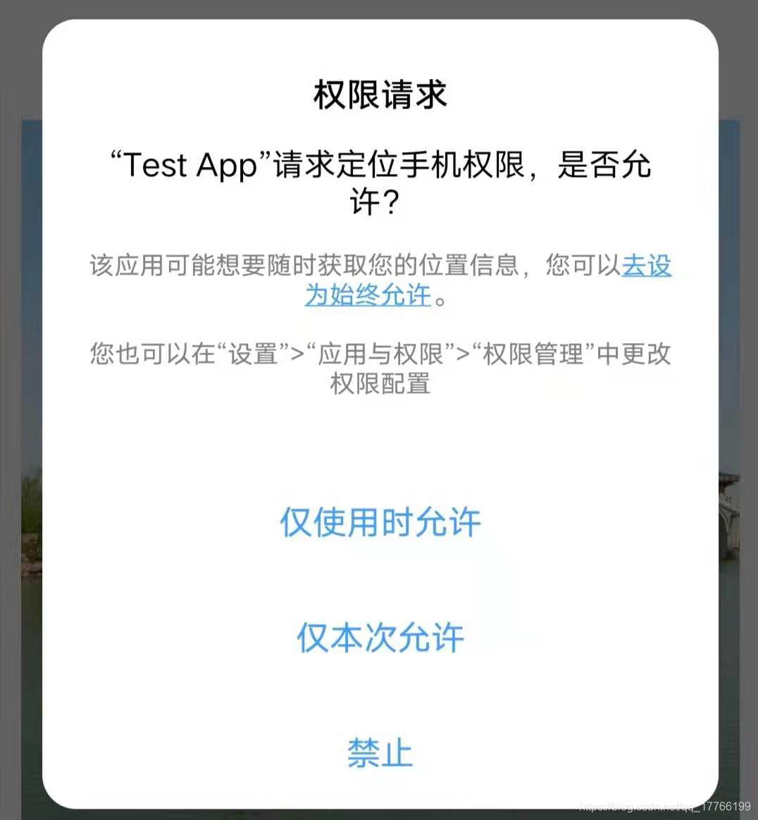 沒有前后臺的位置資訊權限