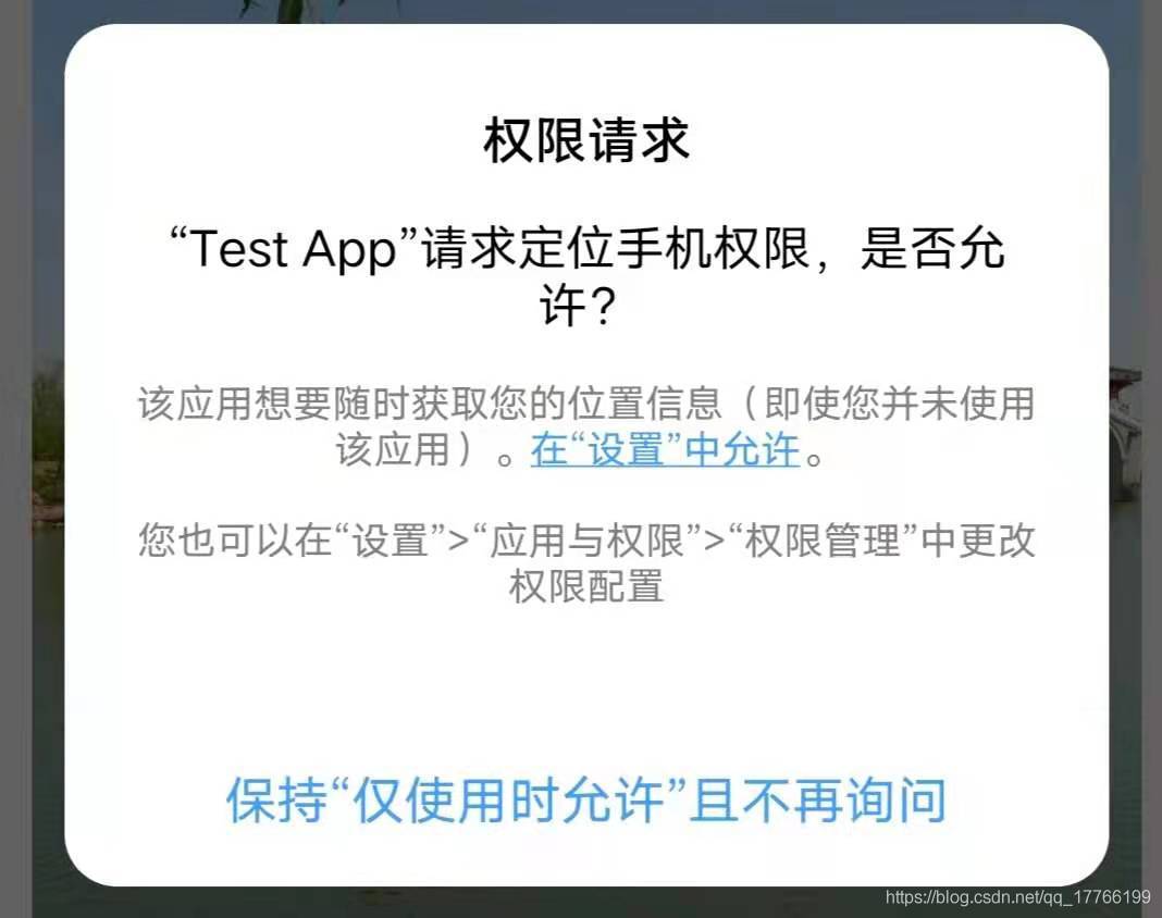 有前臺的位置資訊權限