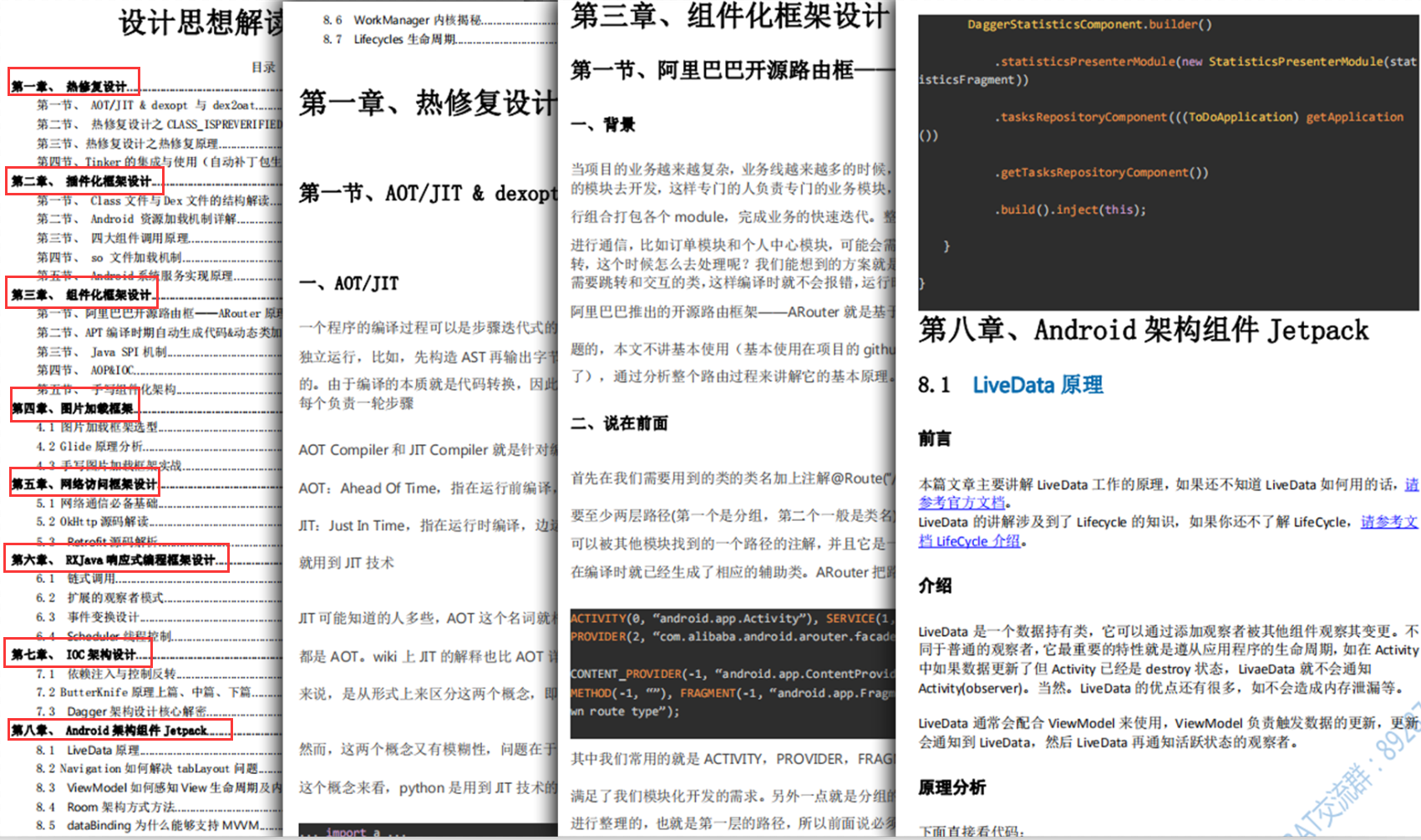 設計思想解讀開源框架