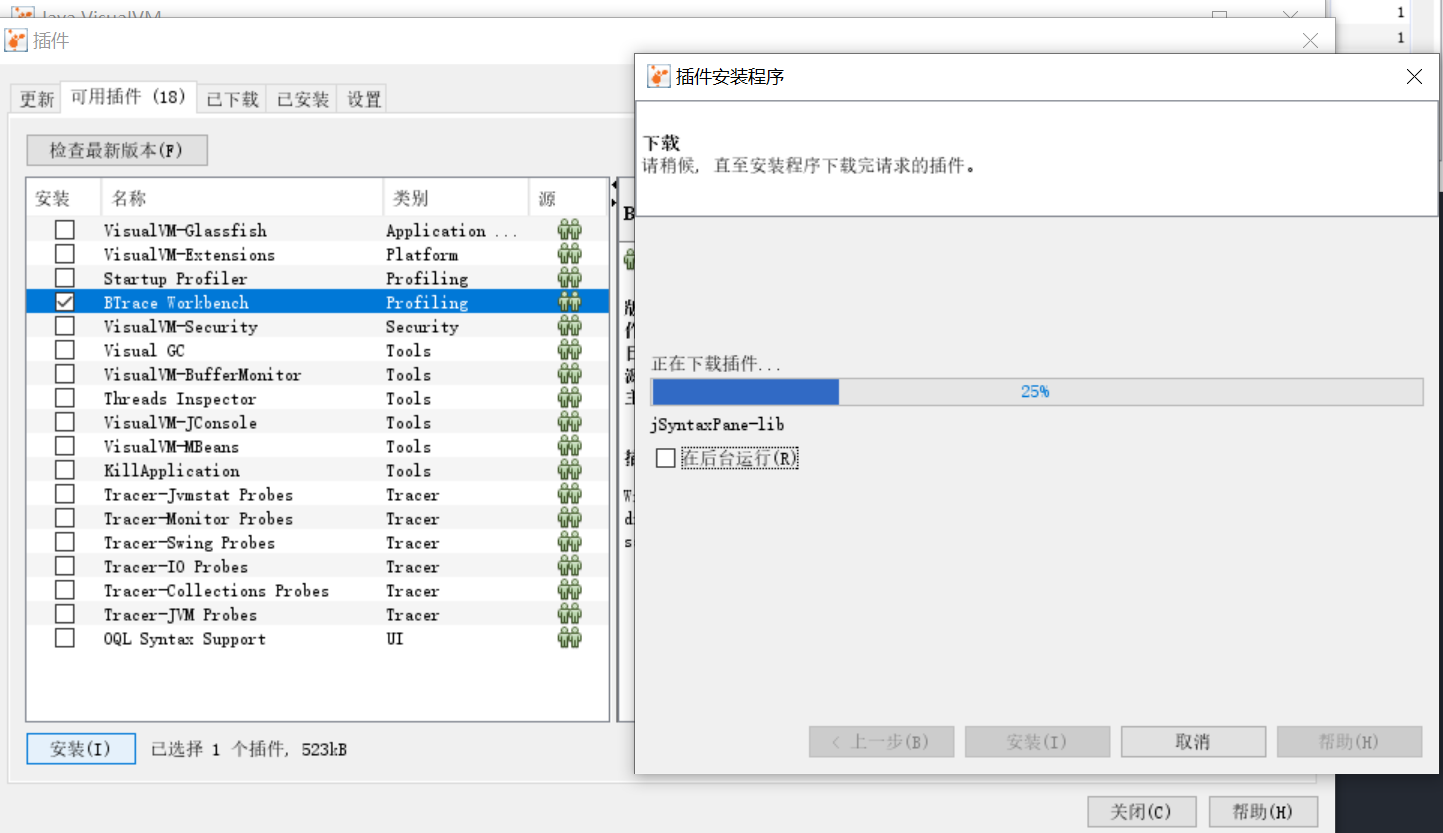 BTrace插件安裝