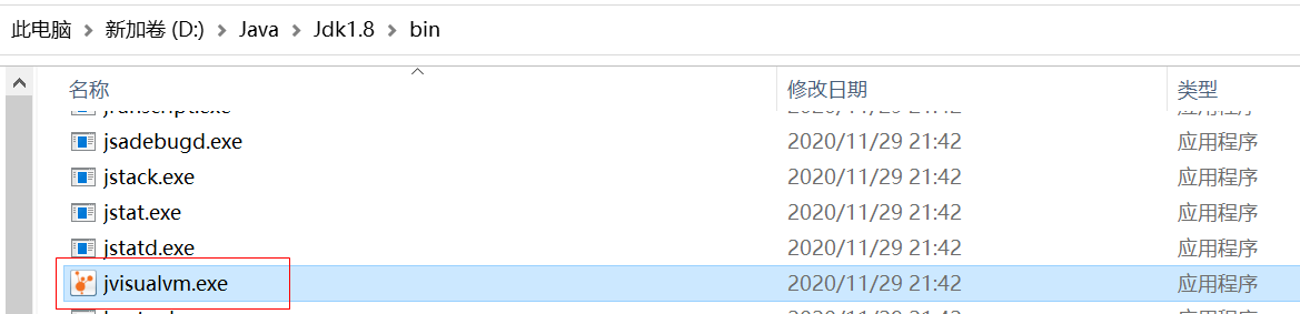 VisualVM位置