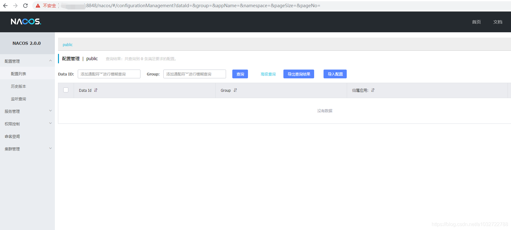 nacos啟動后