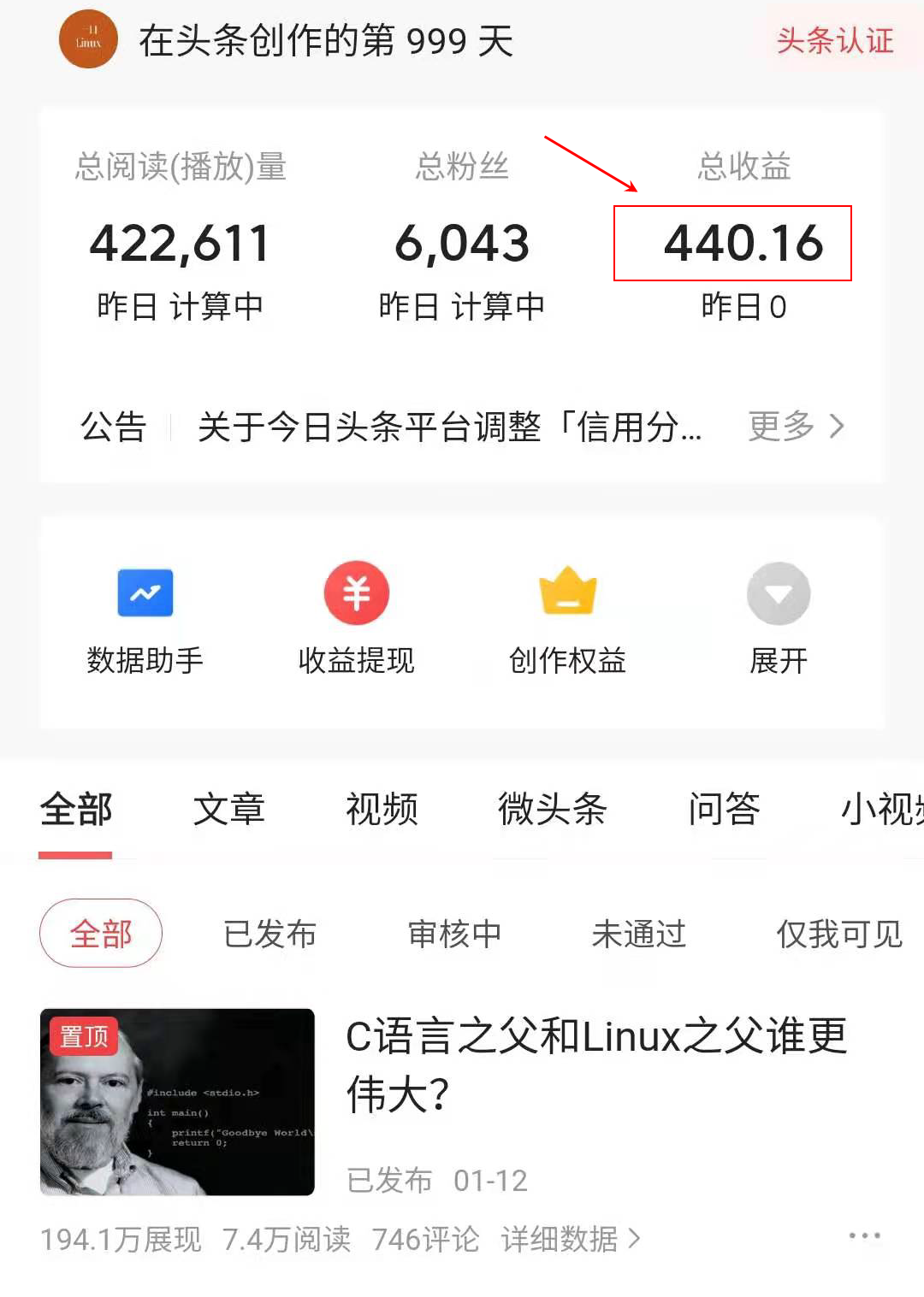 收益
