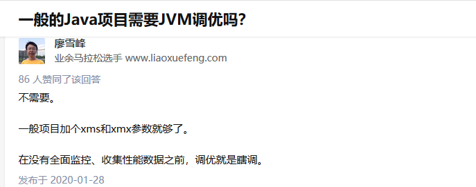 Java專案需要調優嗎