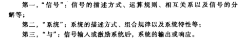 信號與系統的內涵