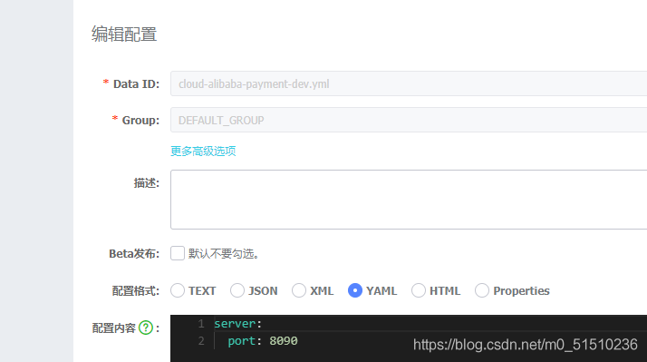 nacos支付模塊配置