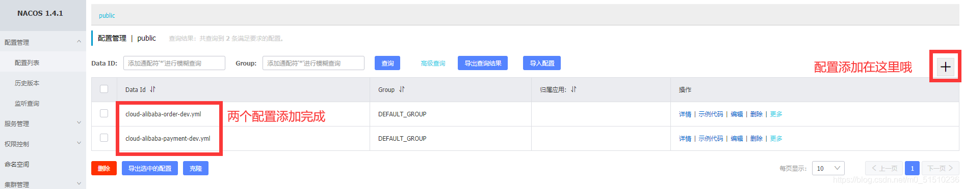配置中心配置完成