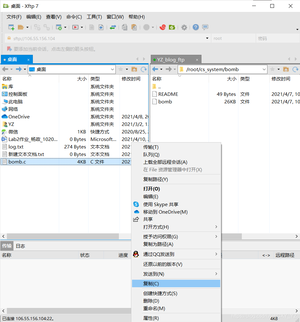 復制bomb.c檔案