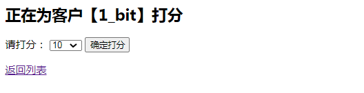 打分吧!客服小姐姐,評分頁面與客戶總分頁面的 Django 實作