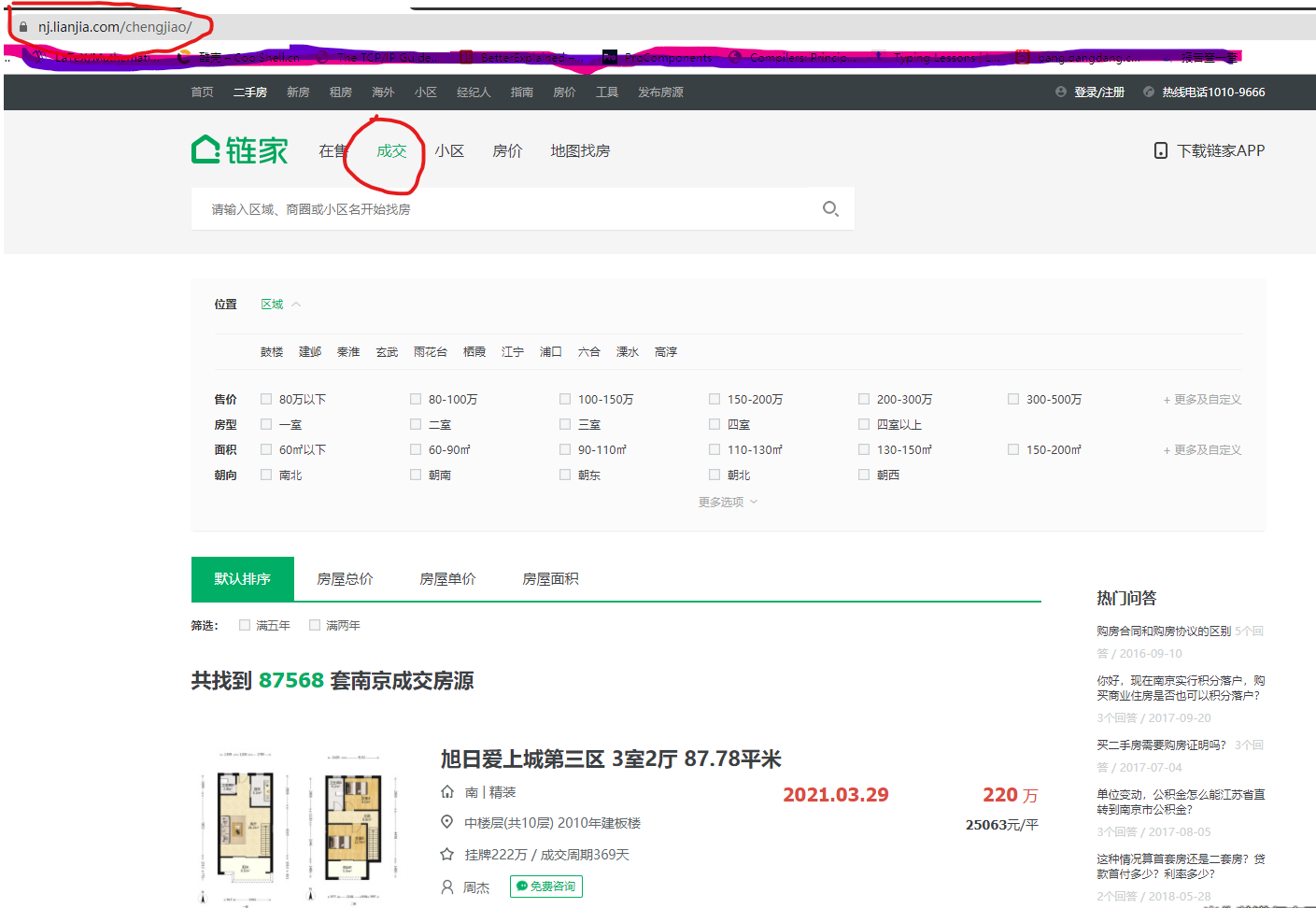 鏈家南京二手房成交
