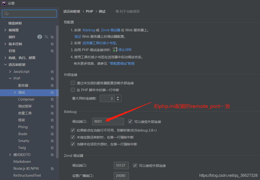 設定Xdebug埠